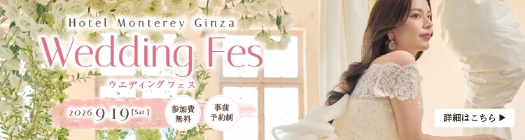 ウエディングフェス