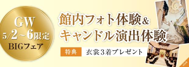 館内フォト体験キャンドル演出体験