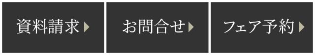 ブライダルフェアのお問合せ
