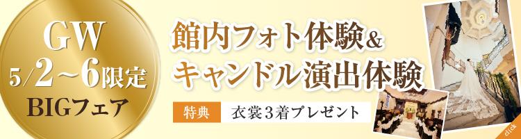 館内フォト体験キャンドル演出体験